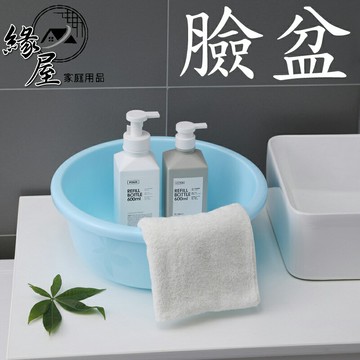 臉盆40CM【緣屋百貨】天天出貨 SB0048 臉盆 塑膠臉盆 洗臉盆 腳桶 面盆 洗衣盆 洗菜盆 小塑膠盆 泡腳盆