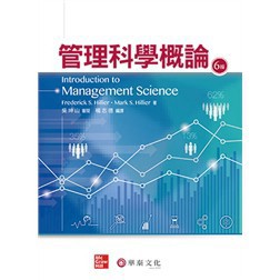 華泰-建宏 管理科學概論(Hillier / 6e)  /  9789863414292<建宏書局>