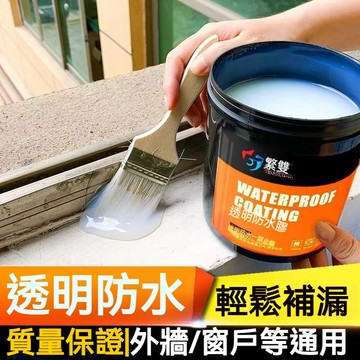 透明防水膠 外墻防水涂料 補漏膠 防水膠 透明 屋頂補漏 防水漆 屋頂 防水塗料 防漏膠 透明膠 隱形防水膠