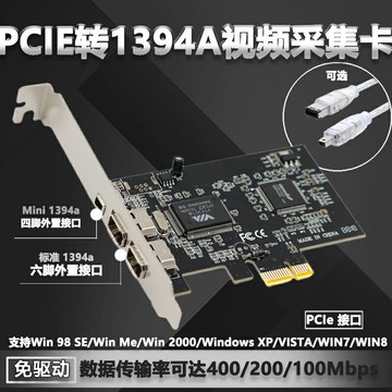 全新 PCIE 1394 視頻采集卡高清火線卡免驅DV HDV