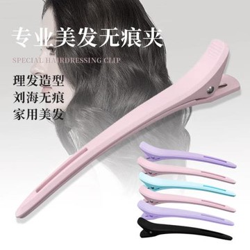 美發專用發型師長嘴夾鴨嘴夾理發店燙染分區定位無痕發夾定型夾子