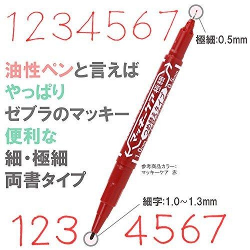 ゼブラ 油性ペン マッキーケア 極細 つめ替えタイプ 赤 10本 B-YYTS5-R