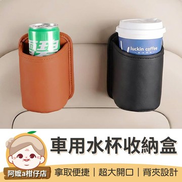 [背夾設計] 車門水杯架 車用水杯收納盒 車門杯架 車用水杯架 車載車門水杯架 車門飲料架