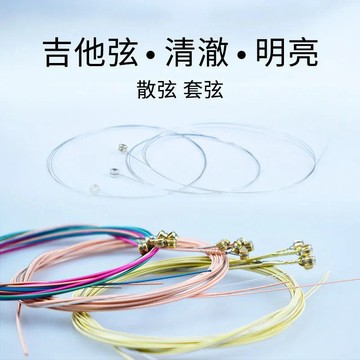 吉他弦 套弦民謠吉他琴弦套裝弦吉他一弦單根弦123456弦吉他配件