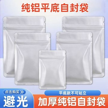 🛒臺灣24h🌳【純鋁箔自封袋】鋁箔袋密封袋食品包裝袋封口袋三邊封平底袋