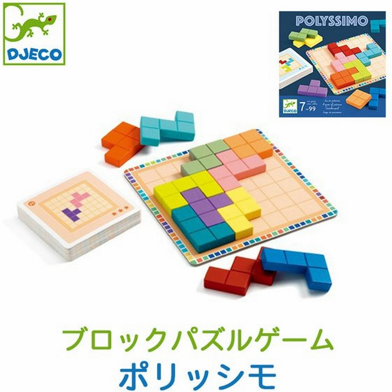 北欧 おもちゃ パズルゲーム Djeco ジェコ ポリッシモ Dj ボードゲーム版テトリス ブロック 知育玩具 7歳以上 子供 大人 家族 おうち時間 ステイホーム 通販 Lineポイント最大0 5 Get Lineショッピング