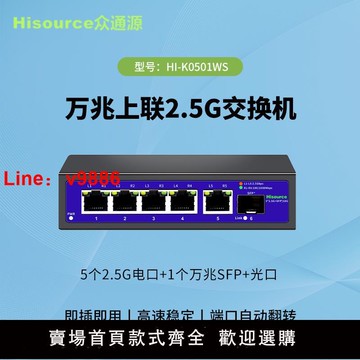 【台灣公司 可開發票】眾通源 2.5G交換機PoE供電10G光口萬兆交換機即插即用4口8口家用路由分流鋼殼監控專用非管理型以太網交換器