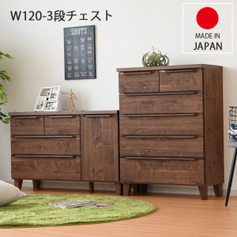ローチェスト 完成品 タンス 幅120 3段 チェスト 木製 箪笥 日本