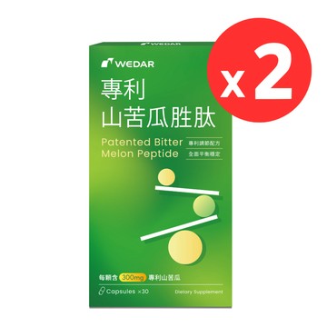 WEDAR 專利山苦瓜胜肽 2盒入 SPBP專利山苦瓜/全方面穩定/肉桂萃取/卓越穩醣/專利芝麻素/保健/東森