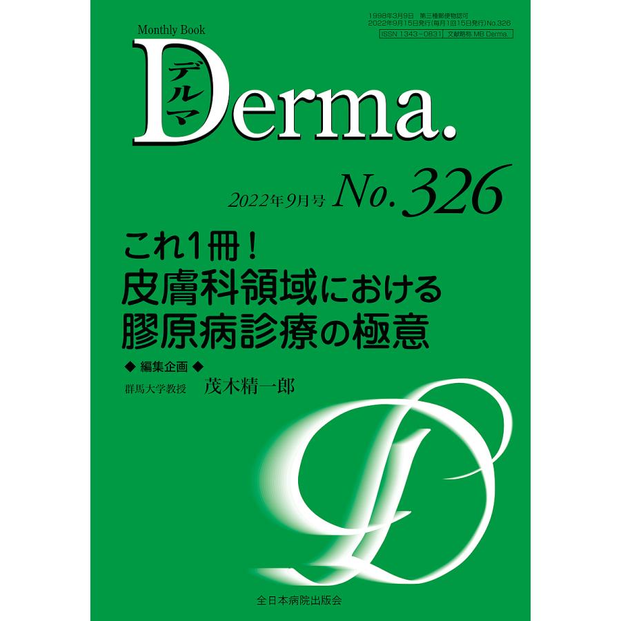 Derma. No.326