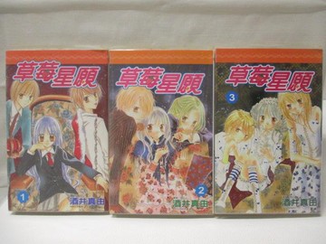 【書寶二手書T6／漫畫書_WQG】草莓星願_1-3集合售_酒井真由