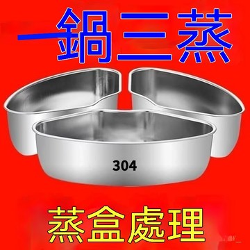🔥臺灣出貨24H🔥【帶蓋】304扇形不銹鋼蒸盤加厚蒸鍋蒸籠電飯煲蒸碗燉盅蒸盒蒸格hhfoof
