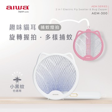 AIWA 愛華 貓形捕蚊電蚊拍 AEM-300