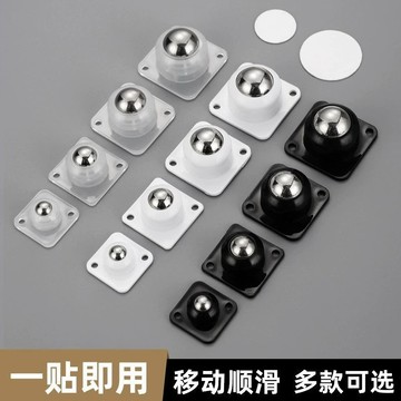 🔥優選工具​🔥可粘貼萬向輪 傢俱底部 免打孔滾珠滑輪 家用五金承重腳輪 自粘小滑輪