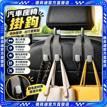🚀桃園出貨🚀 汽車掛鉤翻毛皮車載座椅背車內飾後靠背多功能前排椅掛鉤