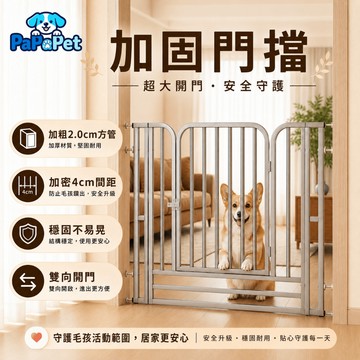 【台灣現貨】寵物門欄 寵物圍欄 狗狗圍欄 寵物柵欄 樓梯圍欄 免打孔 加粗加厚 穩固不晃 安全防護 貓狗適用 家用室內