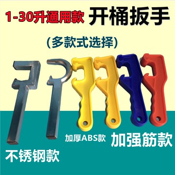 不銹鋼開桶器加厚扳手涂料桶開蓋工具開通起子不銹鋼開桶器包郵