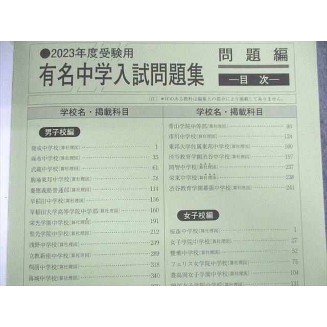 US02-090 声の教育社 国立・私立 有名中学入試問題集 2023年度用 国語 算数 理科 社会 83R1D