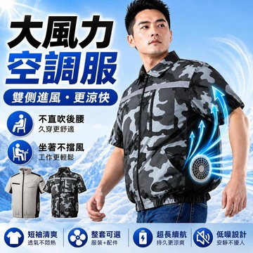 全新升级短袖侧腰双风扇空调服男女工装款侧腰设计不硌背工作服
