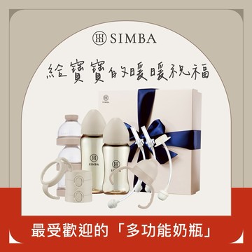 【小獅王辛巴】蘊蜜鉑金PPSU輕鬆學飲成長禮盒｜飲食訓練、生日禮物｜♡贈心意提袋♡