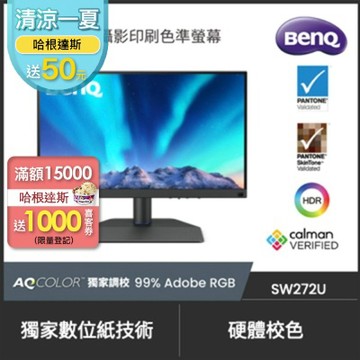 BenQ SW272U HDR10專業螢幕(27型/4K/HDMI/IPS/Type-C)