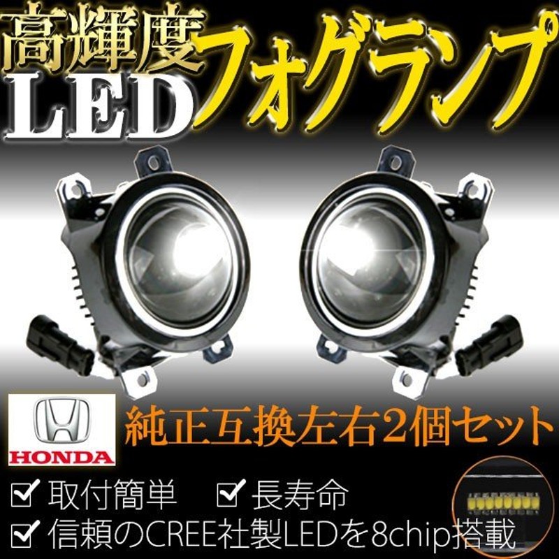 純正交換用 Led 4500k 12v車用 左右2個セット ホンダ Honda Pb 後付け フォグ ランプ 車 ライト 汎用 通販 Lineポイント最大get Lineショッピング