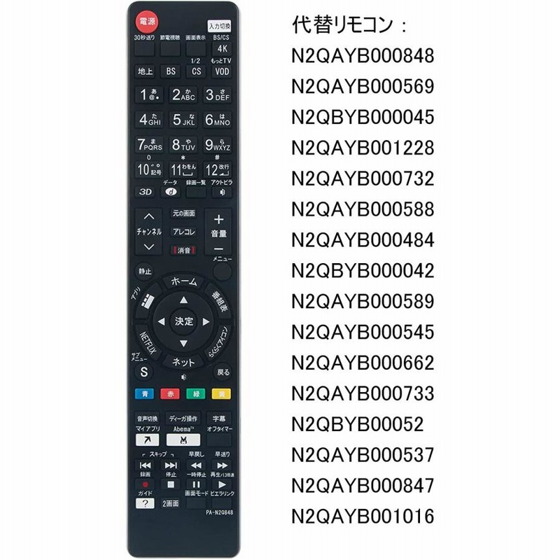 Panasonic N2QAYB000484 パナソニック テレビ リモコン - 映像機器