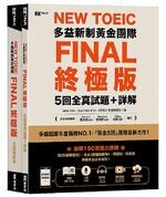 New TOEIC多益新制黃金團隊FINAL終極版5回全真試題＋詳解（QR Code + 防水書套）  Jade Kim、Sun-hee Kim、 NEXUS多益研究所  EZ叢書館