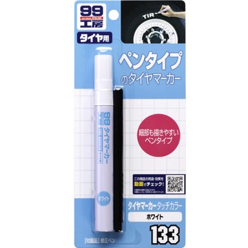 日本SOFT 99 輪胎用漆筆(白色)-快
