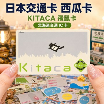日本Suica卡西瓜卡｜交通卡suica卡2026現貨東京電車現貨快速出貨-環保A-187