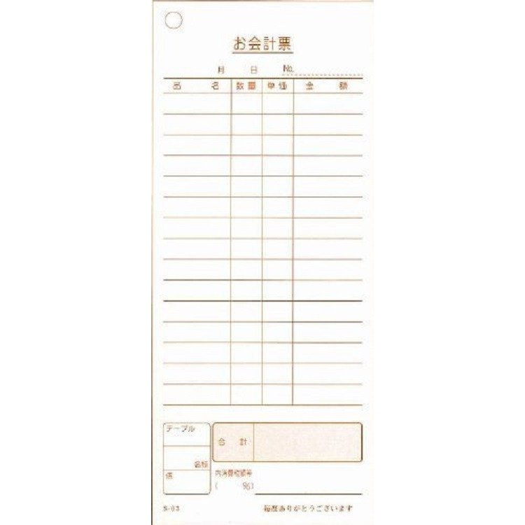 会計票　Ｓ−０３　１５行　単式　１０冊セット（会計伝票）