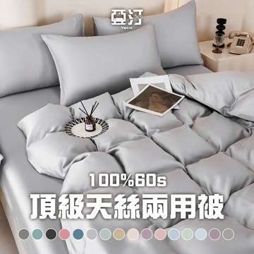【亞汀】60s天絲素色鋪棉兩用被 鋪棉被套 台灣製 被單 鋪棉被單 鋪棉兩用被 6*7被套 四季被 兩用被套 萊賽爾