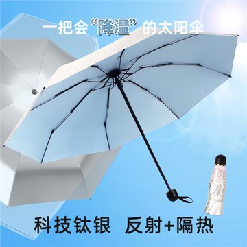 鈦銀五折傘跨境防曬太陽傘迷你便攜口袋傘防紫外線晴雨兩用遮陽傘