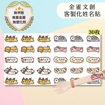 【金雀文創】客製化防水姓名貼｜動物款姓名貼｜防水姓名貼｜療癒文創｜水晶貼紙｜客製化貼紙｜可愛貼紙｜兒童姓名貼｜幼兒園姓名貼｜上學必備