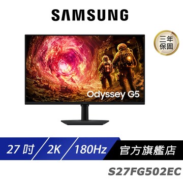 SAMSUNG 三星 S27FG502EC 電競螢幕 27吋 180Hz 2k 1ms 可旋轉 電腦螢幕 遊戲螢幕 螢幕