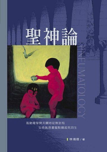 【電子書】聖神論