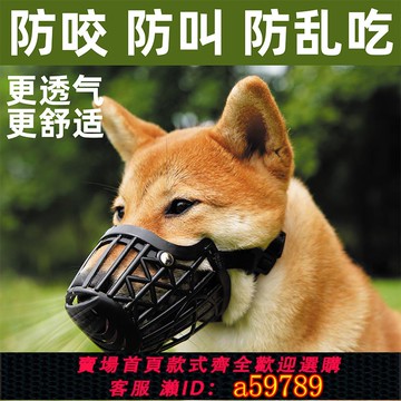 【台灣公司 可打統編】狗狗嘴套防叫防咬防亂吃狗口罩防咬人神器小型中型大型犬寵物嘴罩