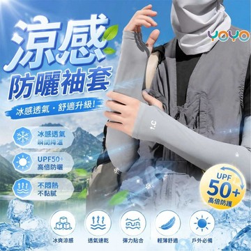 防曬袖套 冰絲袖套 涼感袖套 防曬手袖 冰涼袖套 登山袖套 機車袖套 外送員袖套 涼感袖套 抗紫外線袖套