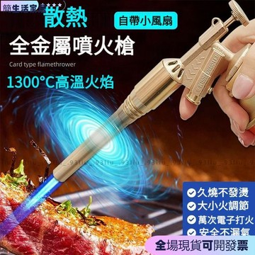 『提到了你』高級防燙噴火槍家用燒豬毛戶外生火點炭燒烤熔鍊野炊電子打火點火焊槍野外生火卡式噴燈1231Q