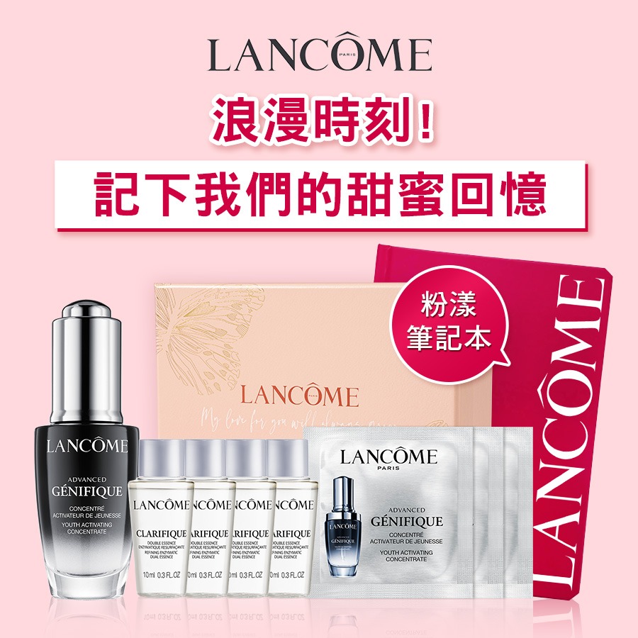 浪漫時刻【蘭蔻】小黑瓶20ml+8件禮_保養獨家組_Lancome推薦| LINE禮物