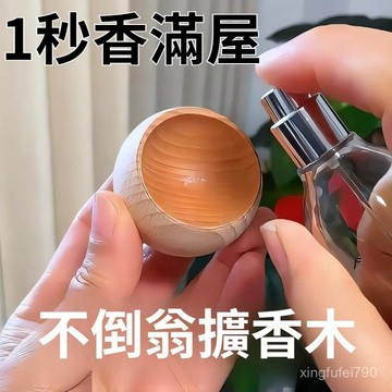 有貨在臺🚀99免運🚀【小紅書同款】不倒翁擴香木 梨木 黑衚桃木 櫸木精油擴香器無火香薰木工藝香袋