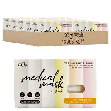 KOgi 宏瑋 醫療口罩 未滅菌 兒童款  50片  12盒  白色