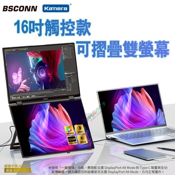 🍎【台灣出貨】🔥BSCONN 16吋+16吋 雙螢幕可攜式雙螢幕【雙屏雙觸控】外接延伸螢幕 工作炒股追劇神器 便攜擴充螢
