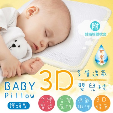 3d超透氣護頭型嬰兒枕 (l)