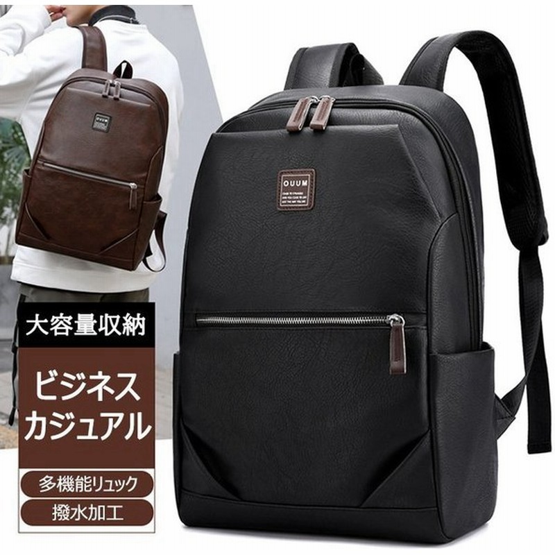 リュックサック ビジネスリュック 撥水 ビジネスバック メンズ 大容量バッグ 鞄 Pu革リュック Pc収納 軽量リュックバッグ安い 学生 通学 通勤 出張 旅行 通販 Lineポイント最大get Lineショッピング