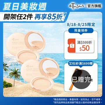 Ettusais 艾杜紗 一拍柔霧無瑕蜜粉餅SPF35 PA++  【watashi+資生堂官方店】