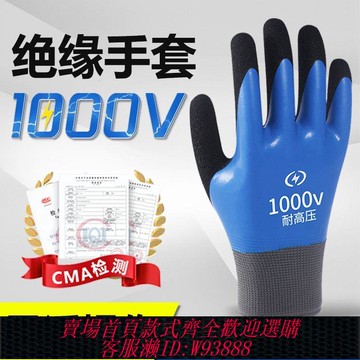 絕緣手套 【好評率超98%同款】絕緣手套電工防電高壓10kv低壓380v超薄款220專業防靜電帶電作業