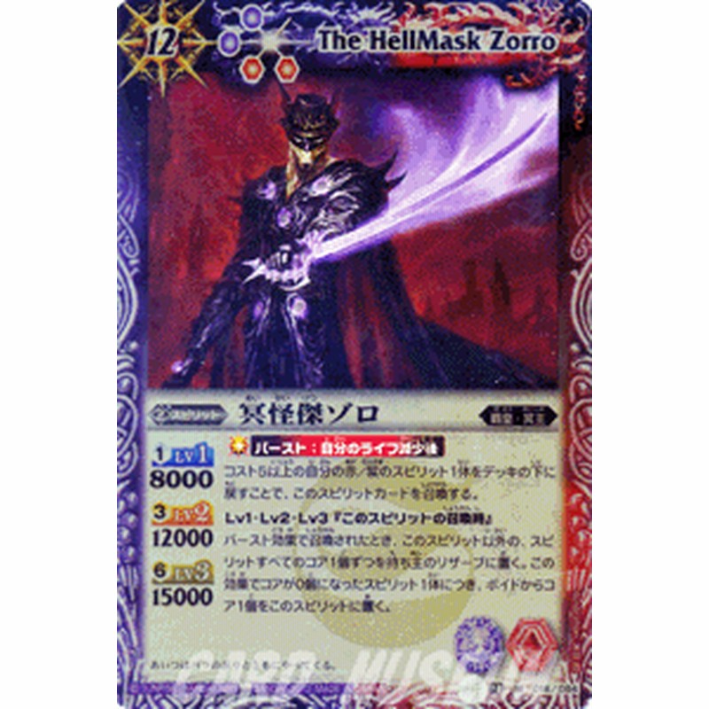 バトルスピリッツ 冥怪傑ゾロ Mレア 覇王編 覇王大決戦 Bs18 通販 Lineポイント最大1 0 Get Lineショッピング