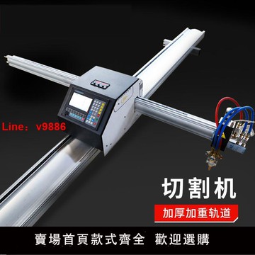 【台灣公司 超低價】小型便攜式數控火焰切割機 等離子兩用全自動小蜜蜂切割機