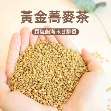 【台灣現貨 快速出貨】台灣 黃金蕎麥茶 苦蕎茶 蕎麥茶 熟蕎麥 沖泡